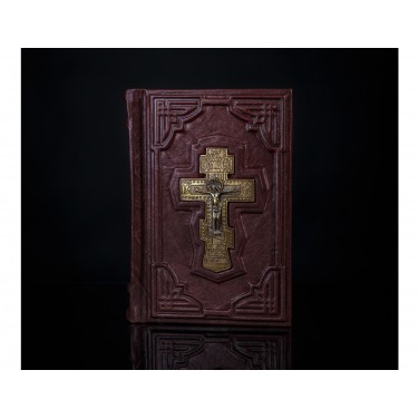 Подарочная книга Молитвослов (с бронзовым крестом)