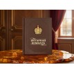 Подарочная книга Янтарная комната