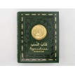 Родословная книга Золотая мечеть