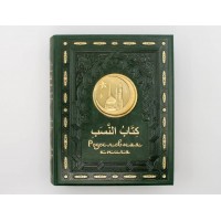 Родословная книга Золотая мечеть