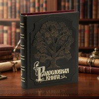 Родословная книга (кожа)