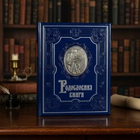 Родословная книга Сапфировая