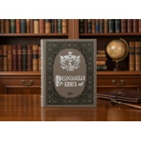 Родословная книга Платина