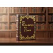 Родословная книга Барокко