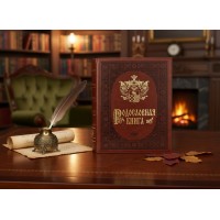 Родословная книга Записки о роде