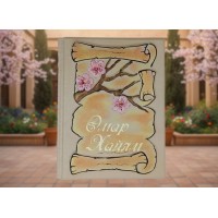 Подарочная книга Омар Хайям. Рубайат