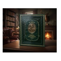 Подарочное издание Книга охотника (Л.П. Сабанеев)