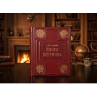 Подарочная Книга охотника (Л.П. Сабанеев)