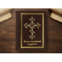 Подарочная книга Библейская мудрость (художественная роспись)