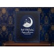 Родословная книга Священный полумесяц (синяя)