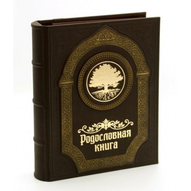 Родословная книга Семейное древо (кожа)