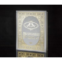 Родословная книга Вечная любовь