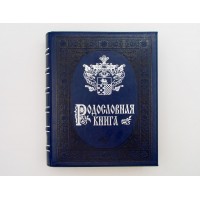 Родословная книга Лазурит