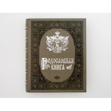 Родословная книга Платина