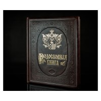 Родословная книга Золотая серия (кожа)