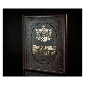 Родословная книга Золотая серия (кожа)