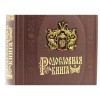 Родословная книга Королевская (кожа) - Фото № 2