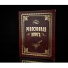 Родословная книга Стандарт - Фото № 2