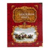 Родословная книга Русская тройка - Фото № 2