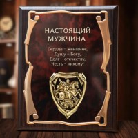 Панно Настоящий мужчина