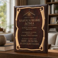 Плакетка Свет в окне
