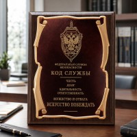 Плакетка ФСБ. Честь и долг