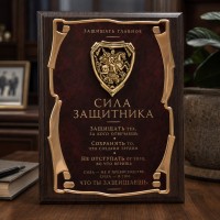 Настольное панно Сила защитника