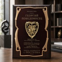 Настольное панно Георгий Победоносец