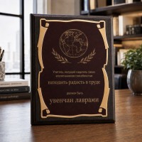Плакетка Ода учителю Плакетка Ода учителю