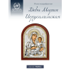 Икона Дева Мария Иерусалимская (посеребренная) - Фото № 2