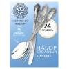 Набор столовых предметов Эдем (посеребрённый) - Фото № 6