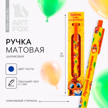 Подарочная ручка Успехов тебе, выпускник!