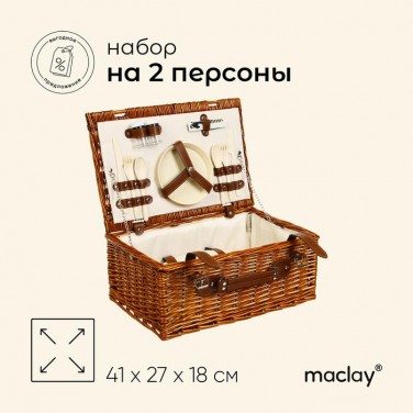 Набор для пикника Зефирное настроение (на 2 персоны)