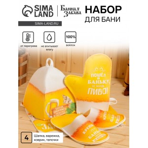 Подарочный набор для бани Без пива не расслабимся