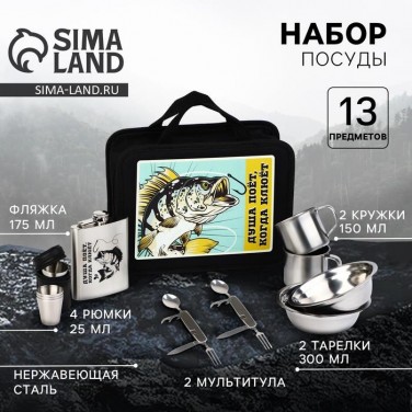 Набор для пикника Хорошо, когда клюет
