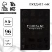 Ежедневник Учитель №1