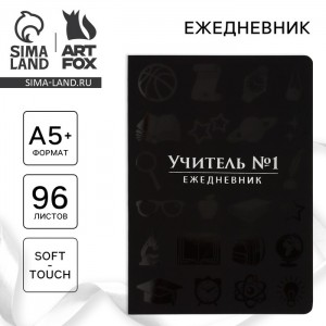 Ежедневник Учитель №1 Ежедневник Учитель №1