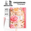 Ежедневник-планинг Обучение - дело сердца