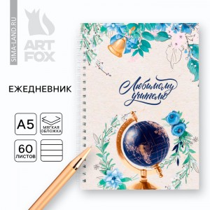 Ежедневник Самому любимому педагогу Ежедневник Самому любимому педагогу