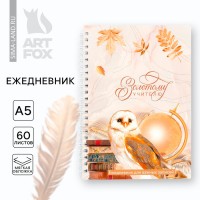 Ежедневник Нашему золотому учителю