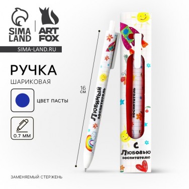 Подарочная ручка С любовью воспитателю Подарочная ручка С любовью воспитателю