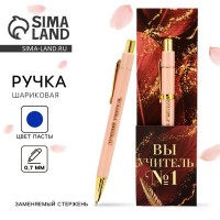 Подарочная ручка Вы - учитель №1 Подарочная ручка Вы - учитель №1