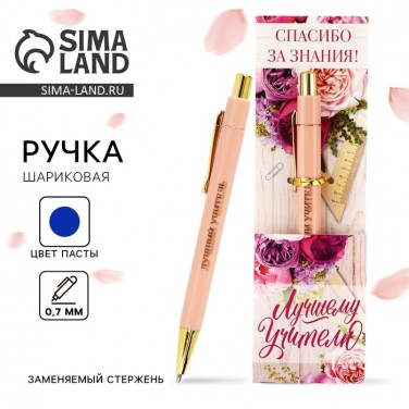 Подарочная ручка Спасибо учителю за знания!