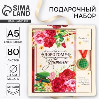 Подарочный набор с ежедневником Учителю от бога