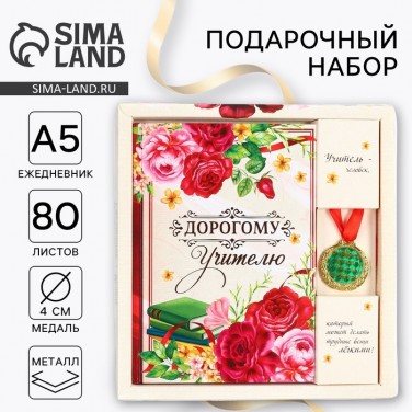 Подарочный набор с ежедневником Учителю от бога