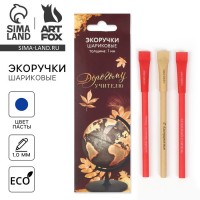 Подарочный набор эко-ручек Дорогому учителю Подарочный набор эко-ручек Дорогому учителю