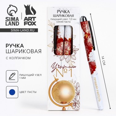 Подарочная ручка Лучший учитель на свете