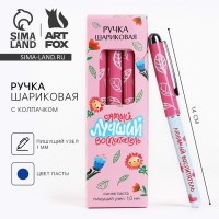 Подарочная ручка Самый добрый воспитатель