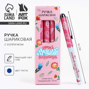 Подарочная ручка Самый добрый воспитатель