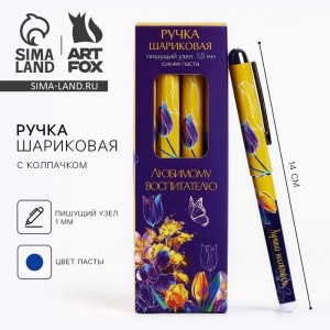 Подарочная ручка Самому любимому на свете воспитателю